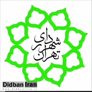 شهرداران مناطق مختلف تهران منصوب شدند +اسامی