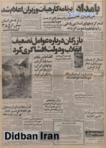 آغاز روابط سیاسی ایران و لیبی/ بازرگان: انتقام جای انقلاب را گرفته است