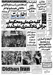 لغو قانون استخدام افسران و درجه داران آمریکایی در ایران