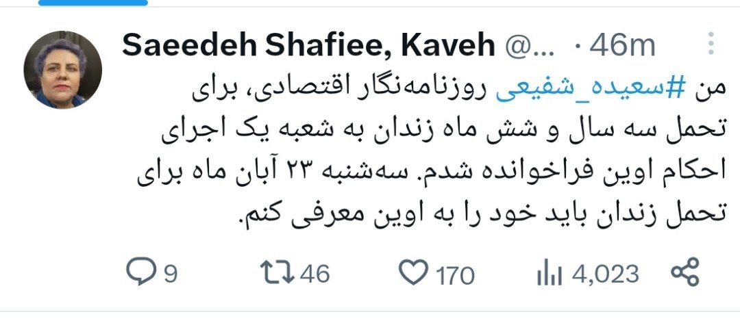 سعیده شفیعی