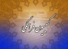 نامه کمیسیون فرهنگی مجلس در اعتراض به ردیف بودجه برای سند ۲۰۳۰/ رفتار آقای روحانی  نفی صریح الزام عملی به ولایت فقیه است!
