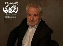 فرزند بازیگرِ «زخم کاری» بر اثر کرونا درگذشت