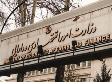 وزارت اقتصاد: استانداردهای FATF را پذیرفته ایم 