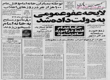 با تشکیل سپاه پاسداران کمیته ها منحل میشوند/لاهوتی: وظیفه سپاه خنثی کردن هر گونه دسیسه و  حرکت ضدانقلابی ارتش است