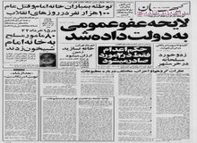 با تشکیل سپاه پاسداران کمیته ها منحل میشوند/لاهوتی: وظیفه سپاه خنثی کردن هر گونه دسیسه و  حرکت ضدانقلابی ارتش است