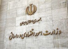 اعلام بسته حمایتی وزارت اقتصاد برای ایرانیان مقیم امارات