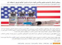 تزریق واکسن مُدرنا ساخت اسپانیا به دلیل  مشاهده مواد خارجی متوقف شده نه مدرنای ساخت آمریکا