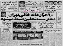 ۱۰ هزار خانه افسران و درجه داران گارد جاویدان مصادره شد/ طاغوتی اعلام شدن تشریفات حج