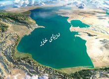  نامه ١٢٧ نماینده ادوار و فعلی استانهای  شمالی به رئیس جمهور  درباره انتقال آب دریای خزر به استان سمنان  +متن نامه 