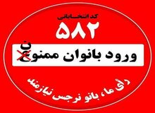 بازار لیست‌های اصولگرایان در قم شلوغ شد/ برای اولین بار در تاریخ انتخابات مجلس در قم یک زن در لیست قرار گرفت