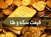 نرخ سکه و طلا ۱ تیر ۹۹ +جدول قیمت / سکه تمام بهار آزادی به قیمت ۷ میلیون و ۹۹۰ هزار تومان رسید