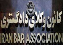 واکنش کمیسیون حقوق بشر کانون وکلا به انتخابات مرکز مشاوران قوه قضائیه:
«هیچ تأسیس وابسته ‏ای نمی‏ تواند جایگزین نهاد مستقل وکالت در استیفای حق دفاع شهروندان شود»
