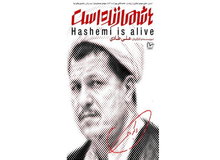 مدیرکل دفتر شبکه نمایش خانگی: «مستند هاشمی زنده است» هیچ مجوزی ندارد