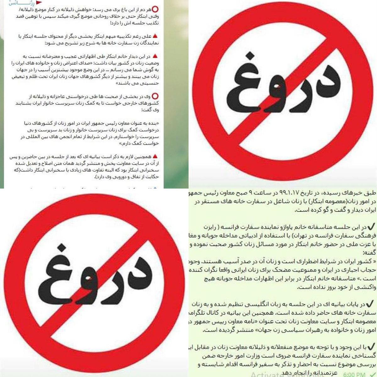 خبر سازی جعلی اکانت های نزدیک به منافقین در تلگرام و توییتر علیه معصومه ابتکار