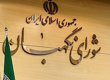 بررسی بحث رجل سیاسی در شورای نگهبان به کجا رسید؟
