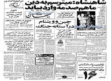 ایران و آمریکا درباره کنترل مواد اتمی توافق کردند/ شاه: با دخالت نیروهای مذهبی در سیاست می ترسم به دین ما هم صدمه وارد بیاید
