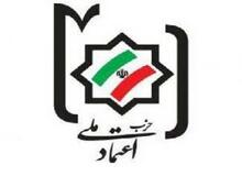 دفاع تمام قد حزب اعتماد ملی از قائم مقام دبیرکل/ استعفای منتجب نیا را نپذیرید 
