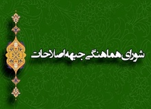 اعتراض شورای هماهنگی جبهه اصلاحات به رد‌ صلاحیت اصلاح‌طلبان/ کواکبیان: ما به دنبال لیست واحد در بین اصلاح‌طلبان هستیم
