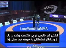 حرکت ناشایست کشتی‌گیر باکویی پس از شکست سنگین در برابر کشتی گیر ارمنستانی+فیلم 