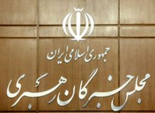 بازخوانی نظر رهبر انقلاب درباره شعار دادن علیه مسئولان در کانال تلگرامی مجلس خبرگان
