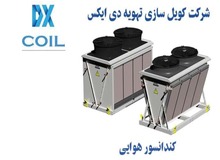 کندانسور هوایی چیست؟

