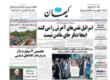 انتقاد «کیهان» از وزرای خارجه امارات، بحرین، مغرب و مصر