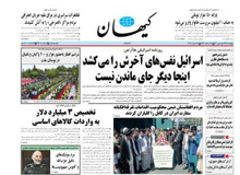 انتقاد «کیهان» از وزرای خارجه امارات، بحرین، مغرب و مصر