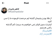 کاظم پالیزدار : از طلا بودن پشیمان گشته ایم مرحمت فرموده ما را مس کنید 
