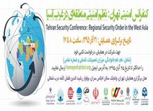 با سخنرانی لاریجانی کنفرانس امنیتی تهران آغاز به کار کرد