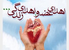بخشش زندگی یک جانباز به سه بیمار نیازمند
