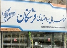 ۹۸ درصد سپرده گذاران فرشتگان تعیین تکلیف شدند