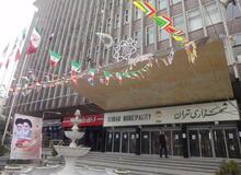 فردا بودجه شهر تهران تقدیم شورای شهر می‌شود؟