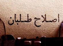 اصلاح طلبان در کدام استان ها لیست انتخاباتی ارائه نمی دهند 