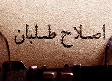 اصلاح طلبان در کدام استان ها لیست انتخاباتی ارائه نمی دهند 