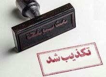 تعطیلی یک هفته‌ای مشهد تکذیب شد
