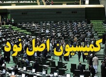 نماینده مجلس: رئیس جمهور در هماهنگی بخش‌های مختلف برای اجرای قانون برجامی مجلس ترک فعل می‌کند/ امکان برخورد قضایی با روحانی وجود دارد 