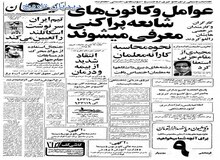آخرین شماره روزنامه کیهان در ۱۵ خرداد ۱۳۵۷/ از وعده معرفی اغتشاشگران تا اختصاص رشته های دبیری دانشگاهها به معلمان