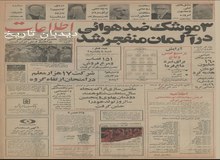 با سرمایه گذاری ژاپن و راه اندازی قطار سریع السیر تهران - مشهد، مسافرت به مشهد ۴ ساعته می‌شود/ شاه: مدرن ترین سلاحهای غیر اتمی در اختیار ارتش ایران است