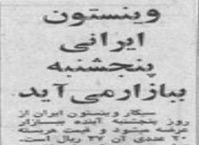 سیگار وینستون ایرانی به بازار می‌آید/  هر بسته ۲۰ تایی ۳۷ ریال