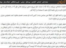 خبرگزاری فارس خودش را سانسور کرد +عکس 