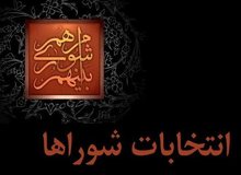 لیست اولیه جبهه انقلاب برای انتخابات شورای شهر تهران اعلام شد+اسامی/ طلایی از لیست جبهه انقلاب خط خورد!