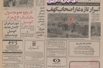 شورلت ایران، ۳ مدل جدید اتومبیل تولید می کند/ دستور شاه خطاب به دولت: تا میتوانید خانه ارزان‌قیمت بسازید