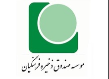 آخرین وضعیت تفحص از صندوق ذخیره فرهنگیان