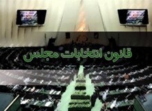 انتخابات تناسبی در تهران برگزار می شود