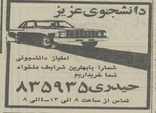 بازار داغ فروش امتیاز واردات خودرو توسط  دانشجویان +عکس