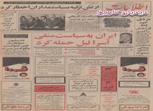 پلیس تهران برای کنترل ترافیک از هلی کوپتر استفاده کرد