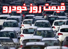 قیمت خودرو در بازار امروز یکشنبه ۲۰ مرداد ۹۸ +جدول