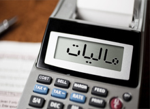 حقوق‌های کمتر از ۴۰ میلیون تومان در بودجه سال۱۴۰۵ از مالیات معاف شدند+جدول محاسبه میزان مالیات بر حقوق