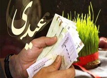 کارمندان دولت بخوانند/ عیدی دو برابر شد + رقم و زمان احتمالی واریز عید