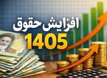 جزییات افزایش حقوق بازنشستگان و متناسب‌سازی منتشر شد/ حقوق ۱۴۰۵ بازنشستگان ۶۰ درصد بالا می‌رود؟